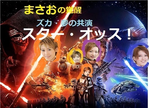 宝塚オールスター祭り タカラヅカ スペシャル２０１５ が始まりましたね 宝塚ワイワイ屋台村のズカ男子です